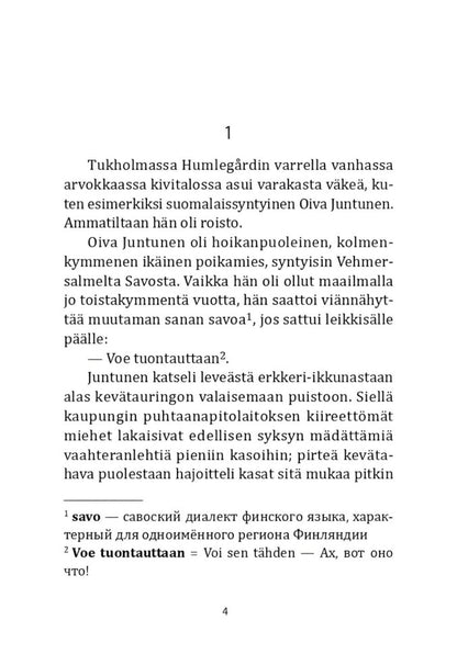Лес повешенных лисиц ( финский язык, неадаптир.)