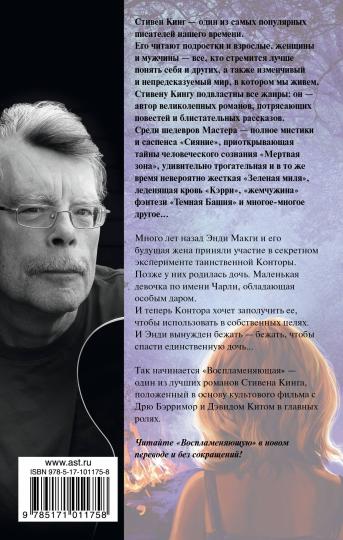 Воспламеняющая