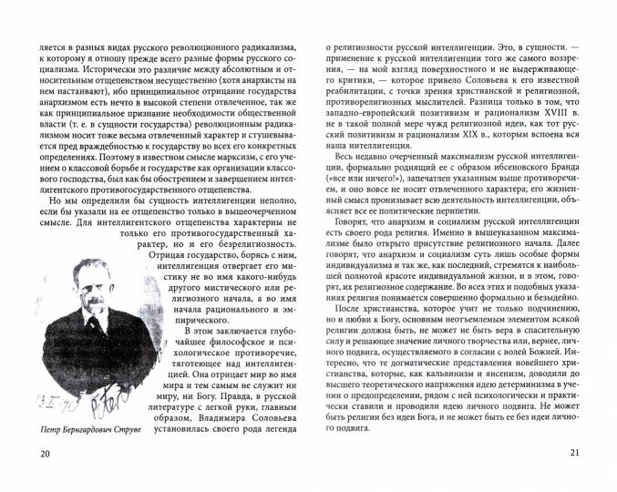 Своё возненавидел. В спорах о русской интеллигенции