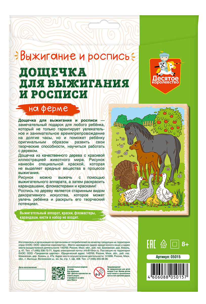 Выжигание. Дощечка для выжигания и росписи 1 шт "На ферме" А4 (конверт)