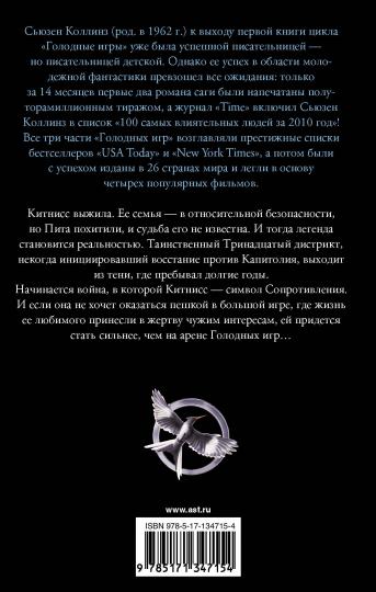 Сойка-пересмешница. Новое издание