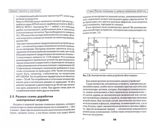 Новейшие технологии в электронике:дома,на даче