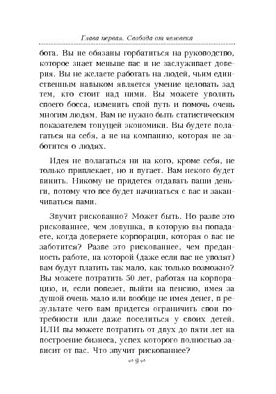 Увольте себя!