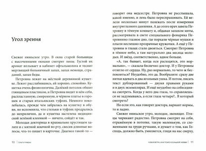 Ловля ветра, или поиск большой любви