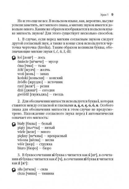 Каро.ПолЯз.Польский язык.Начальный курс.