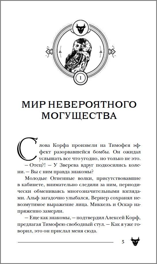 Гаглоев Е. Пандемониум. 6. Силуэт в разбитом зеркале