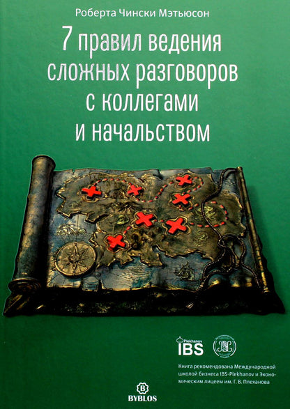 7 правил ведения сложных разговоров с коллегами и начальством