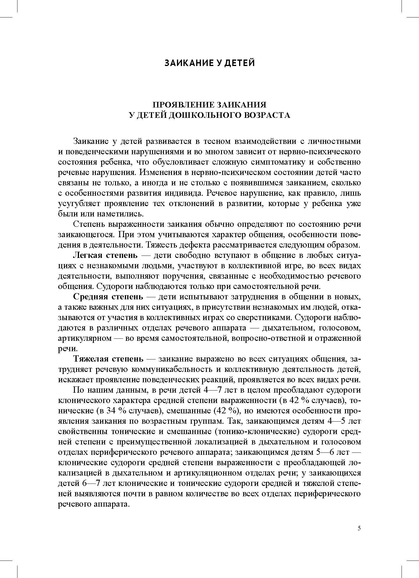 Волкова. Игровая деятельность в устранении заикания у дошкольников. Книга для логопедов. (ФГОС)