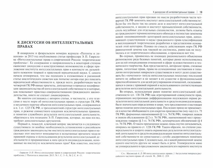 Проблемы права интеллектуальной собственности и информационного права: избранные статьи. Сборник.-М.:Проспект,2022.