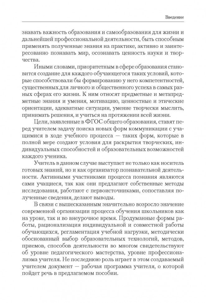 Крылова. Рабочая программа педагога. Методические рекомендации для разработки.