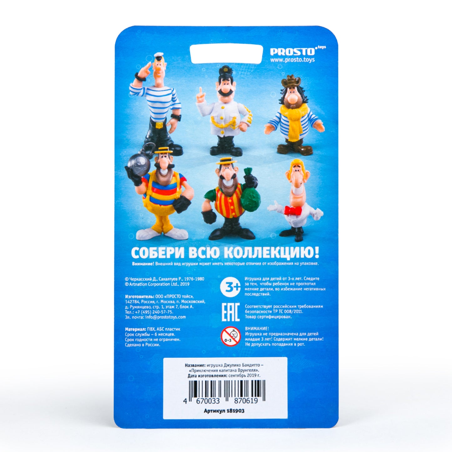 Giulico Banditto - «The Adventures of Captain Vrungel» / Dzhuliko Banditto - «Priklyucheniya Kapitana Vrungelya»