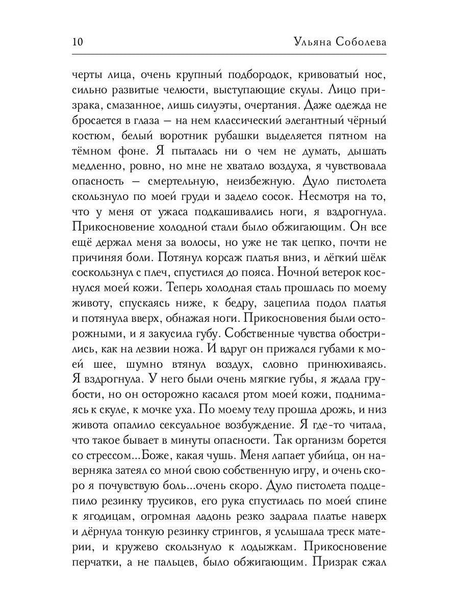 Одержимость