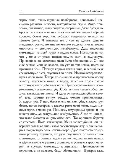 Одержимость