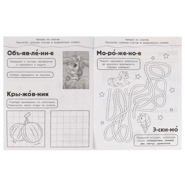 Королевство единорогов. Раскраска 10в1 с наклейками. 215х285 мм. Скрепка. 16 стр. Умка в кор.50шт