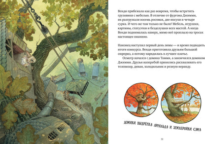 НГ20. Книжки-картинки. Крошка Венди и дом на дереве/Ричардсон С.