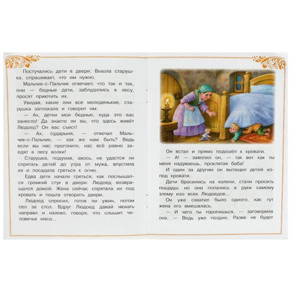 Мальчик-с-Пальчик. Перро Ш. Сказки и стихи малышам. 145х195 мм. Скрепка. 16 стр. Умка в кор.50шт