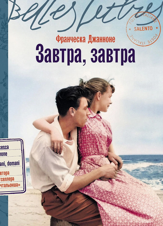 Завтра, завтра: роман