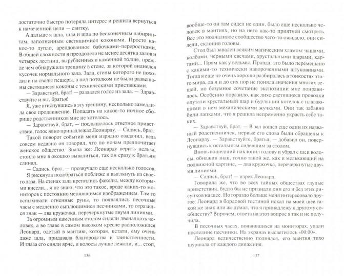 Пятьсот оттенков фэнтези. Оттенок техногенный: фант.роман. Сухова Е. А.