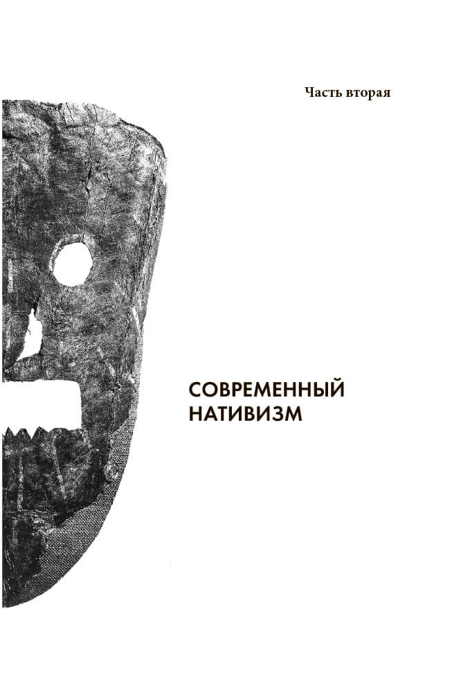 Кто придумал НЕОязычество?