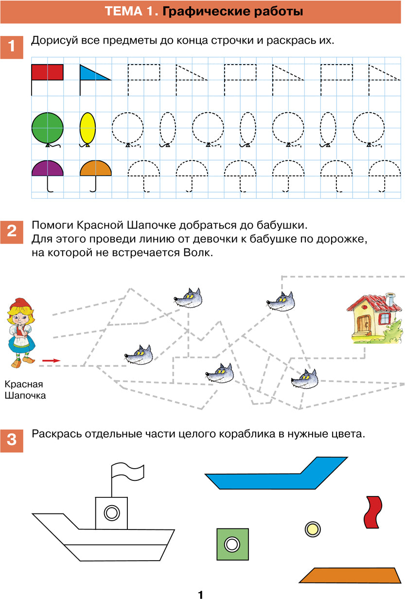 Математическая мозаика. Р/Т для детей 4-5 лет (Просвещение-Союз)