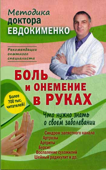 Боль и онемение в руках