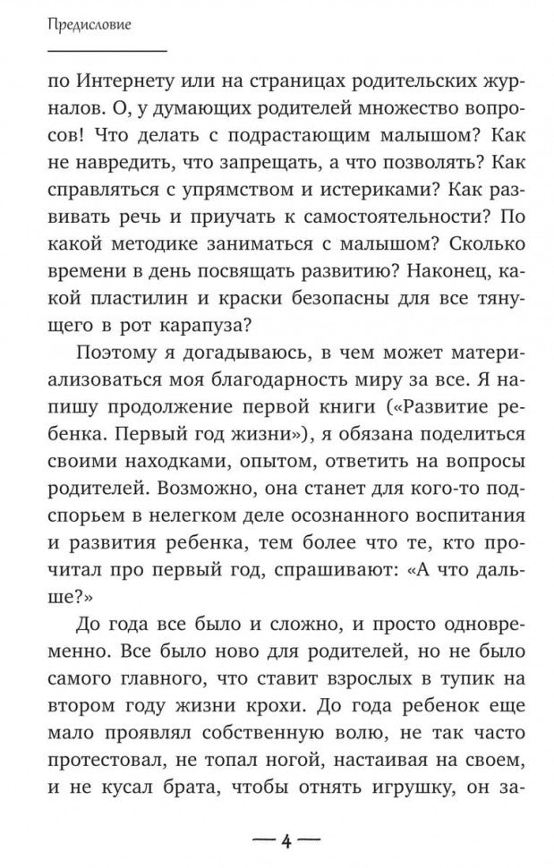 Развитие ребенка. Второй год жизни. Практический курс для родителей. Кулакова Н.И.