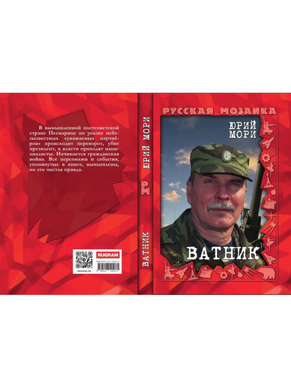 Ватник