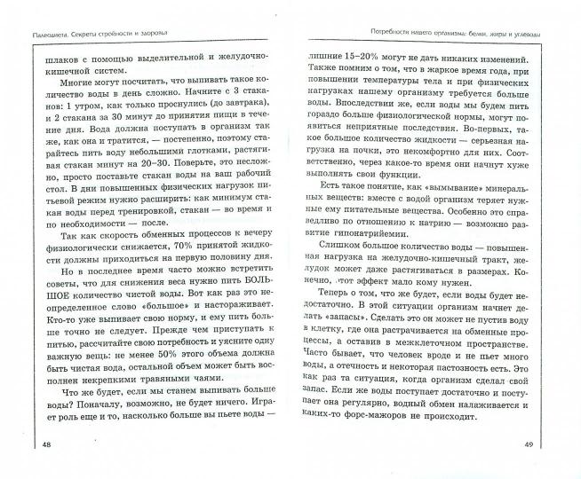 Палеодиета: секреты стройности и здоровья.