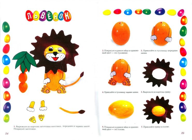 Поделки из яичной скорлупы