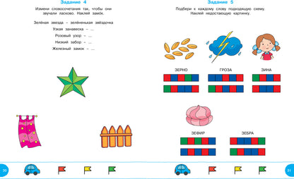 Тесты с логопедом (5-6 лет) (с наклейками)