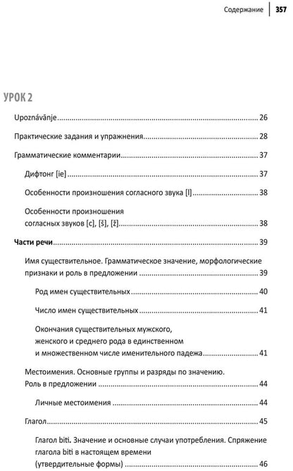 Каро.ХорвЯз.Хорватский яз.Самоучитель д/нач.