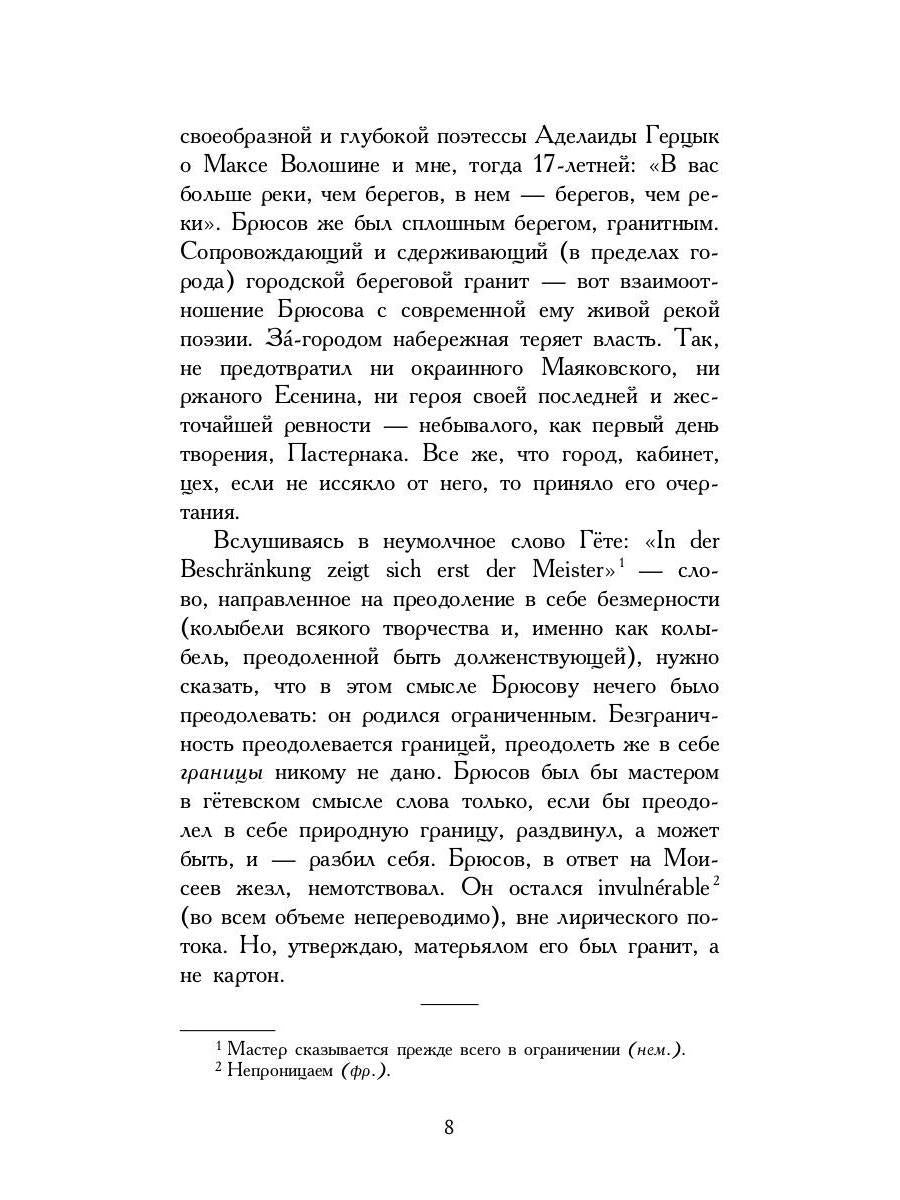 Пленный дух. Очерки о современниках