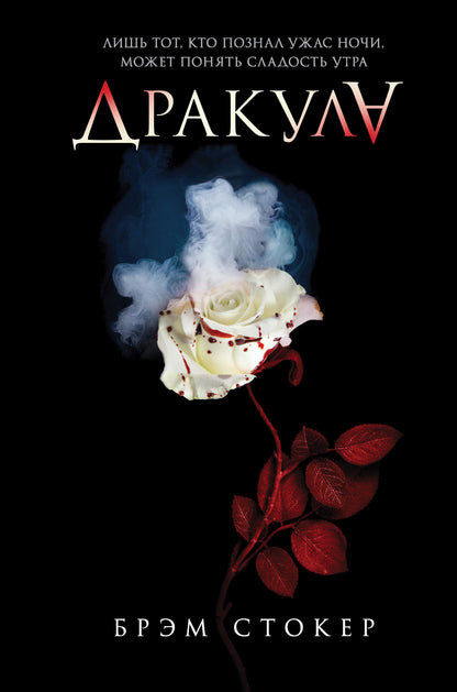 Дракула