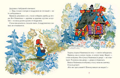 Маша и медведь. Булатов М., Карнаухова И., Толстой А. (ЛЮБИМАЯ МАМИНА КНИЖКА)