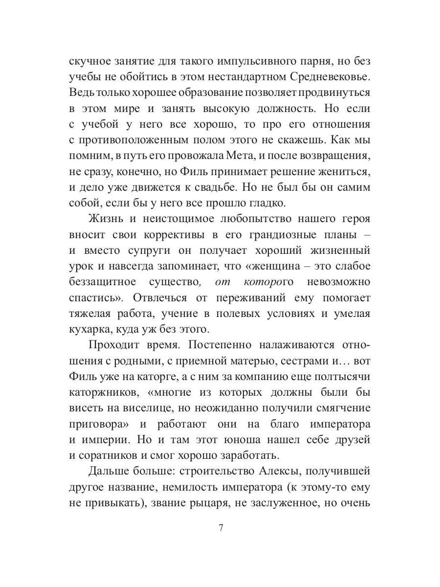 Подмастерье. Из цикла «Новый Свет. Хроники». Кн. 3