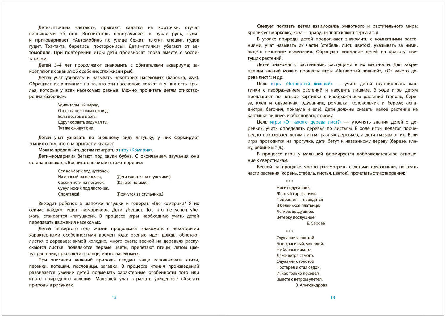 Ознакомление с природой в детском саду. Вторая младшая группа. 3-4 года. ФГОС, ФОП