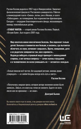 Stabat Mater