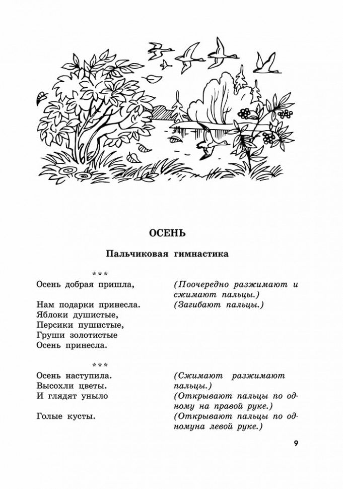 Пальчиковые игры и логоритмические упражнения для развития речи детей 4-5 лет