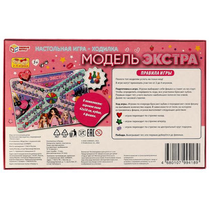 Игра-ходилка Модель ЭКСТРА. Настольная игра-ходилка. 217х330х27мм. Умные игры в кор.20шт