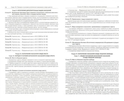 Уголовно-исполнительный кодекс РФ на 20.09.2022