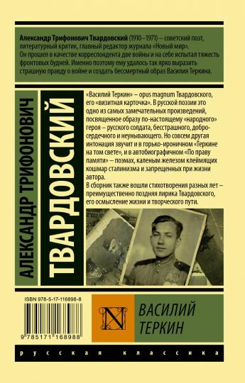 Василий Теркин