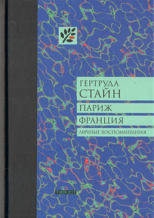 Париж. Франция. Личные воспоминания