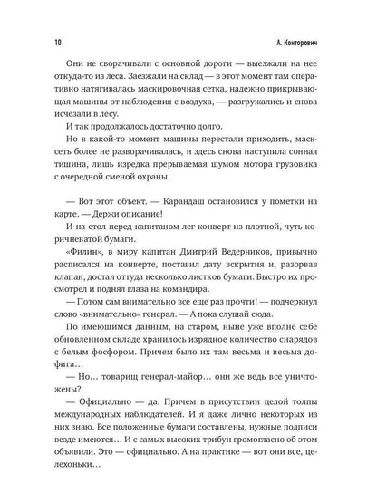 Рип.Конторович Свет зари