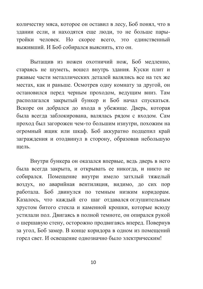 Кровь Амарока: Семя