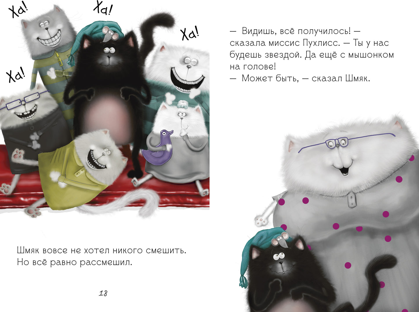 Котенок Шмяк, пой, не бойся!