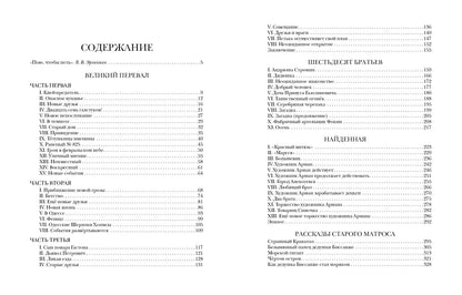 Рассказы старого матроса. Повести : [сборник] / С. С. Заяицкий ; предисл. В. В. Эрлихмана. — М. : Нигма, 2021. —336 с. — (Красный каптал).