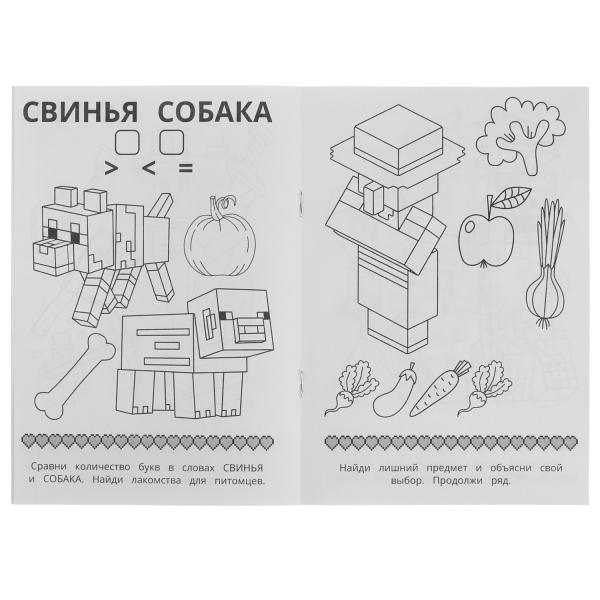 В поисках алмазов. Раскраска Малышка 16 заданий. 145х210 мм. Скрепка. 8 стр. Умка в кор.100шт