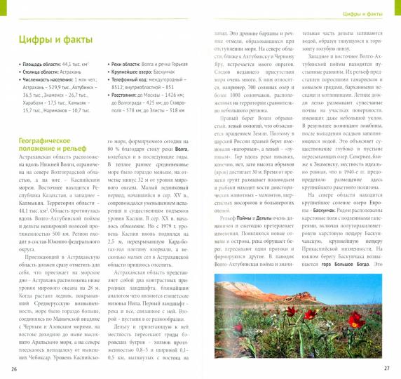 Астраханская область. Путеводитель