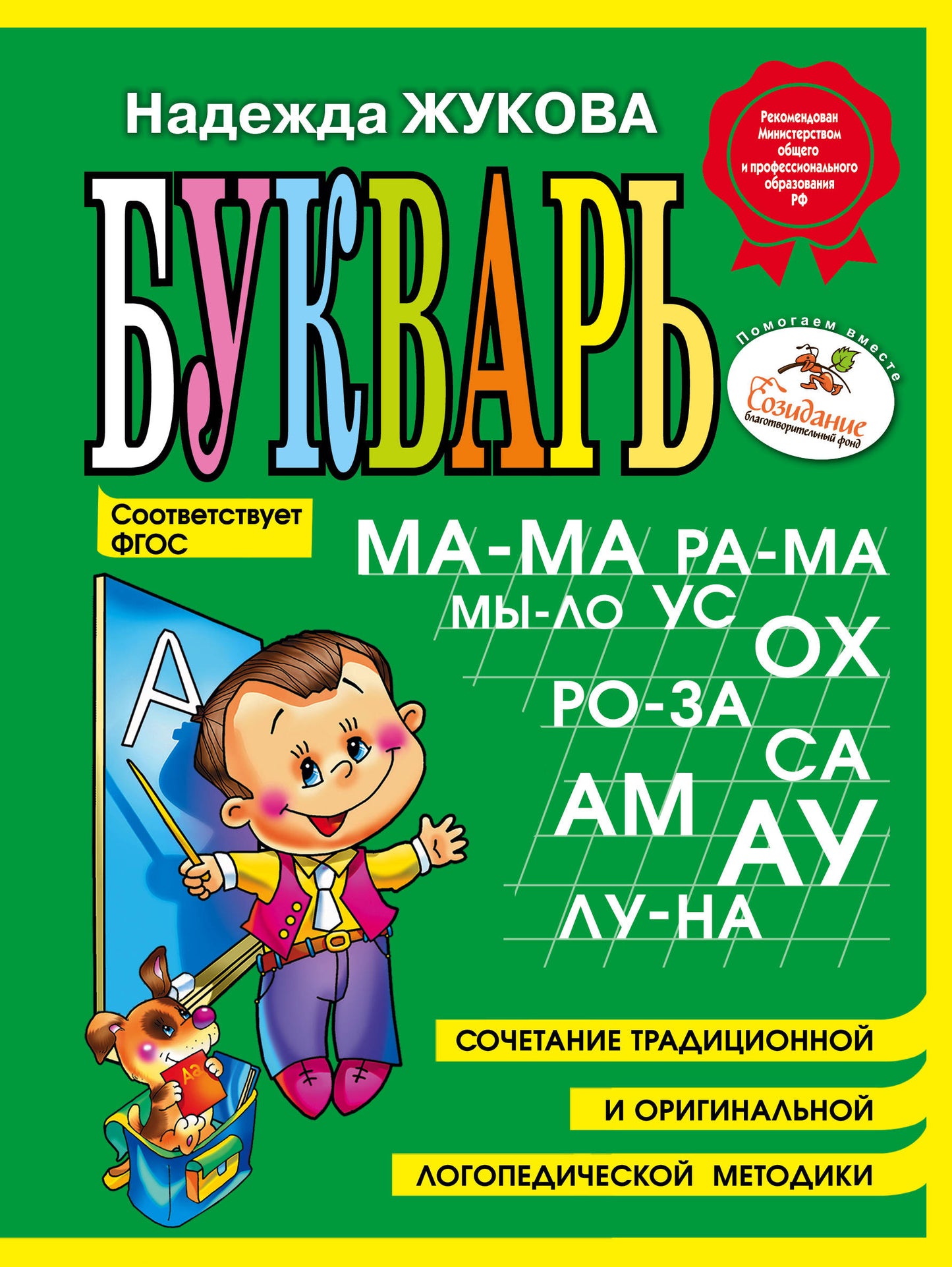 Букварь (мини)