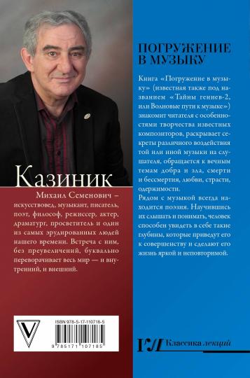 Погружение в музыку
